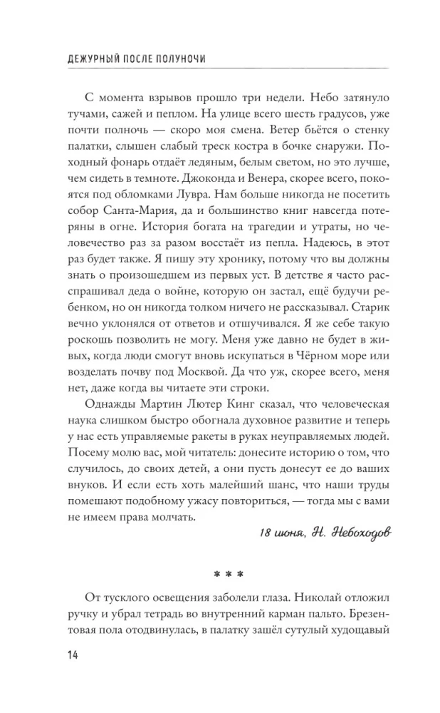 Дежурный после полуночи
